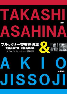 朝比奈隆/ベートーヴェン:交響曲全集(実相寺昭雄映像監督)〈初回限定盤