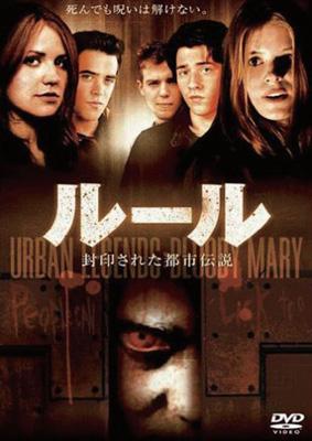 Urban Legends Bloody Mary HMV BOOKS online Online Shopping