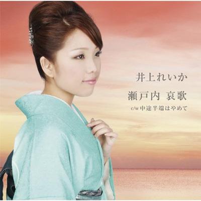 Setouchi Aika C/W Janjan Sakaba Part 2