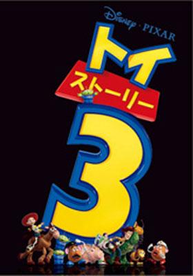 TOY STORY 3 Poster (DYPP-115)