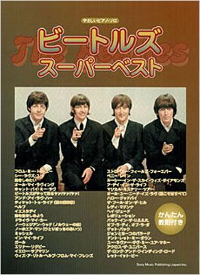 やさしいピアノソロ ビートルズ スーパーベスト The Beatles Hmv Books Online やさしいピアノソロ ビートルズ スーパーベスト The Beatles Hmv Books Online