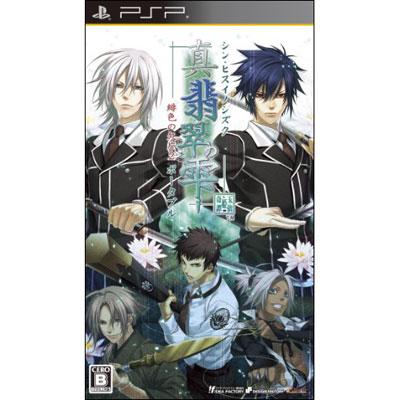 Shin Hisui no Shizuku: Hiiro no Kakera 2 Portable : Game Soft