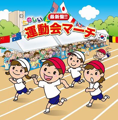 行事音楽　運動会【50枚程度】RE1010-6　行進曲　おゆうぎ会　式典　和モノ 行事音楽 運動会【50枚程度】RE1010-6 行進曲 おゆうぎ会 式典