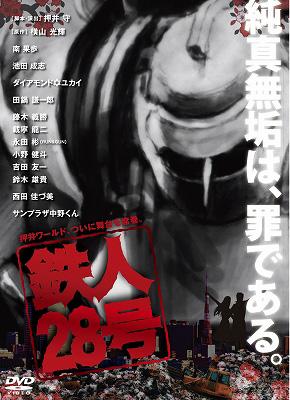 舞台「鉄人28号」 | HMV&BOOKS online - PCBP-52159
