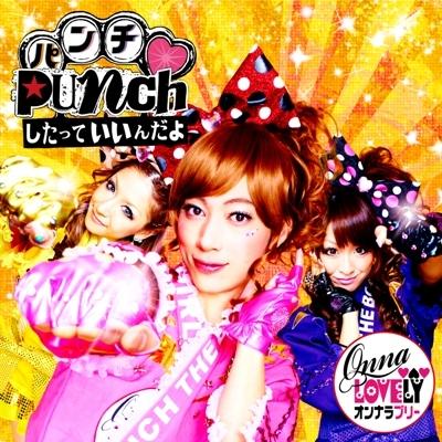 Punchしたっていいんだよ/なんてフワフワなんだJAPAN 【CD＋DVD