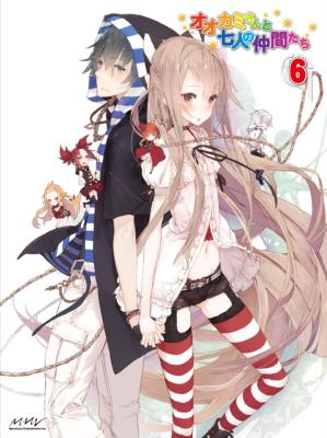 オオカミさんと七人の仲間たち 第6巻 | HMV&BOOKS online - ZMBZ