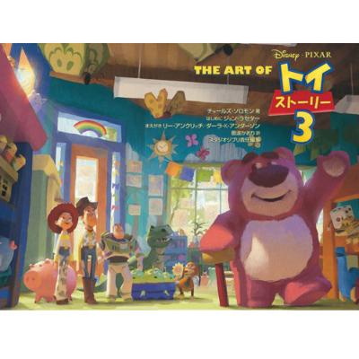 The Art Of トイ ストーリー3 チャールズ ソロモン Hmv Books Online