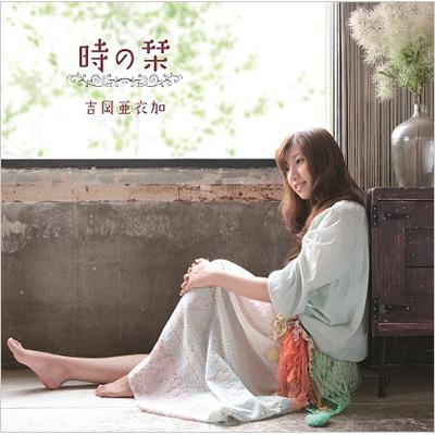 時の栞 吉岡亜衣加 Hmv Books Online Kdsd 393 時の栞 吉岡亜衣加 Hmv Books Online Kdsd 393