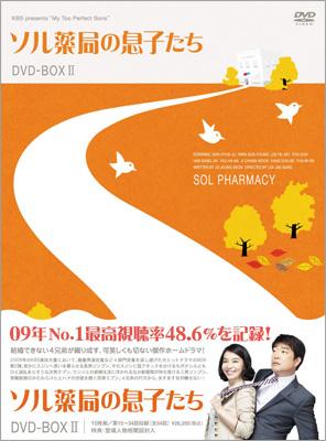 ソル薬局の息子たちDVD-BOX3　(shin