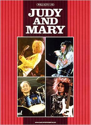 やさしいピアノソロ JUDY AND MARY : JUDY AND MARY | HMVu0026BOOKS online - 9784401023639