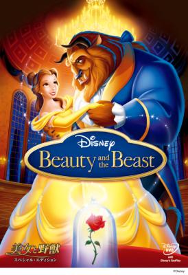 Stocks At Physical Hmv Store Beauty And The Beast Special Edition Disney Hmv Books Online Online Shopping Information Site Vwds 5656 English Site