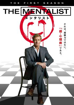 メンタリスト　S1〜S5 THE MENTALIST／メンタリスト シーズン5 全22話 | Lemino(レミノ