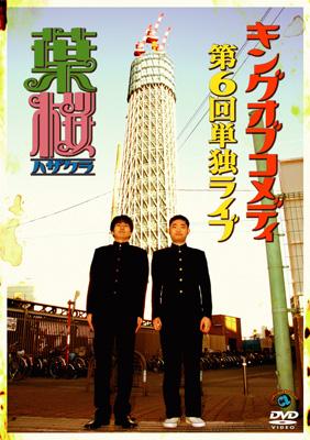 Amazon.co.jp: DVD ワザオギ落語会 vol.6DVD ワザオギ落語会 vol