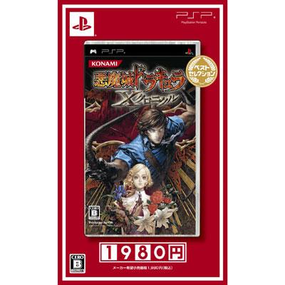 悪魔城ドラキュラ Xクロニクル ベストセレクション : Game Soft (PlayStation Portable) | HMVu0026BOOKS  online - VP039J6