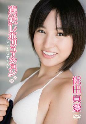 真愛レボリューション : 保田真愛 | HMV&BOOKS online - ENFD5248