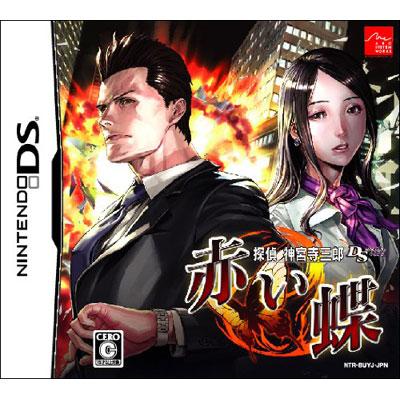 探偵 神宮寺三郎DS 赤い蝶 : Game Soft (Nintendo DS) | HMV&BOOKS