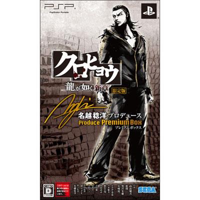 クロヒョウ 龍が如く新章 名越稔洋プロデュース プレミアムbox Game Soft Playstation Portable Hmv Books Online Hsn0018