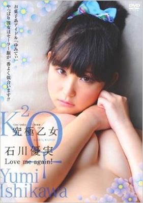 究極乙女 石川優実 Love Me Again! : 石川優実 | HMV&BOOKS online - KU59