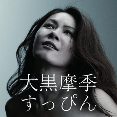 すっぴん (+DVD) : 大黒摩季 | HMV&BOOKS online - TTCR-3