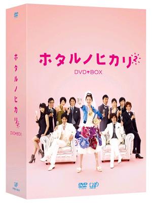 ホタルノヒカリ2 DVD-BOX : ホタルノヒカリ | HMV&BOOKS online - VPBX 