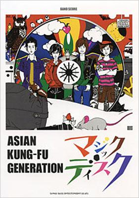 バンドスコア ASIAN KANG－FU GENERATION／マジックディスク : ASIAN 
