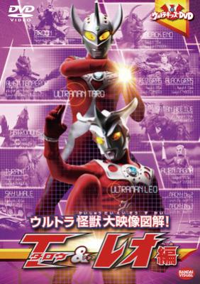 ウルトラキッズDVD ウルトラ怪獣大映像図解! タロウ&レオ編 : ウルトラマン | HMV&BOOKS online - BCBK-3796