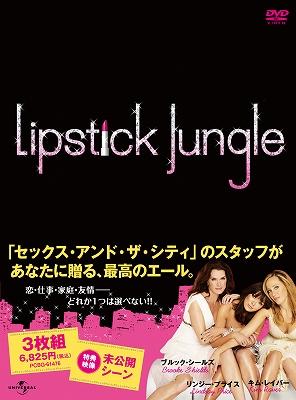 リップスティック・ジャングル シーズン1 DVD-BOX | HMV&BOOKS online