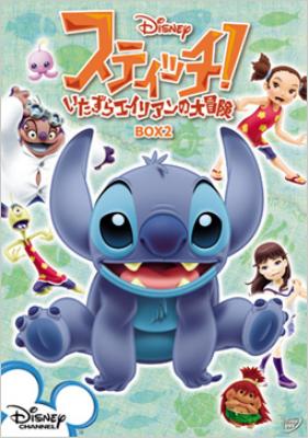 スティッチ！～いたずらエイリアンの大冒険～BOX2 : Disney | HMVu0026BOOKS online - VWDS-5646