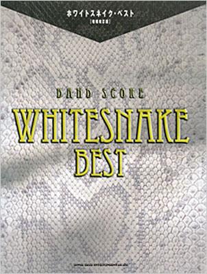 バンドスコア ホワイトスネイク ベスト 【増補改訂版】 : Whitesnake 