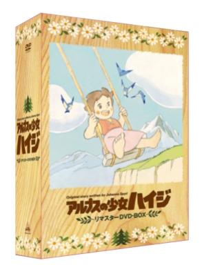 アルプスの少女ハイジ リマスターDVD-BOX