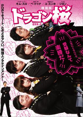 ドラゴン桜〈韓国版〉DVD-BOX1[DVD] wgteh8f Amazon.co.jp: ドラゴン桜〈韓国版〉DVD-BOX1[DVD] : キム・スロ