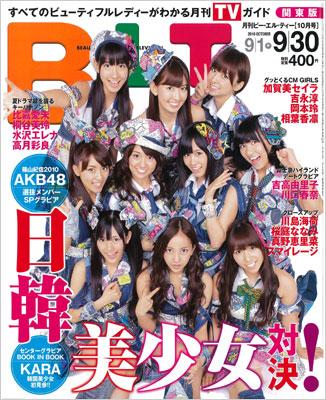 B.L.T.関東版 2010年 10月号 : AKB48 | HMV&BOOKS online - 177071010