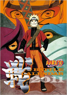 NARUTO　集英社コミックカレンダー　2016年　壁掛けカレンダー Amazon.co.jp: NARUTO-ナルト-疾風伝(映画版) 2016カレンダー