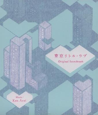 フジテレビ系ドラマ 『東京リトル・ラブ』 オリジナル・サウンド