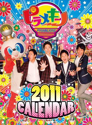ピラメキーノ / 2011年カレンダー : はんにゃ / フルーツポンチ ...