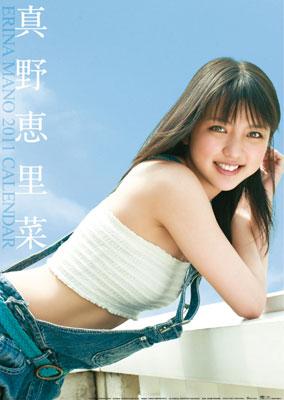 真野恵里菜 11年カレンダー 真野恵里菜 Hmv Books Online 11cl056