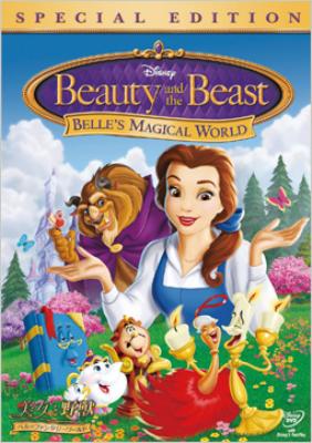 美女と野獣/ベルのファンタジーワールド スペシャル・エディション : Disney | HMVu0026BOOKS online - VWDS-5664
