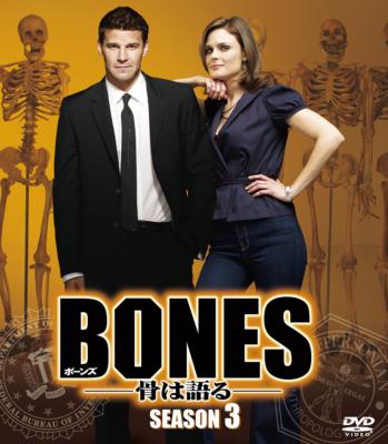 BONES-骨は語る-シーズン3u003cSEASONSコンパクト・ボックスu003e : Bones: 骨は語る | HMVu0026BOOKS online -  FXBJE-40448