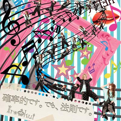 『確率的です。でも、法則です。』(通常盤) [CD] Amazon.co.jp: 『確率的です。でも、法則です。』(通常盤