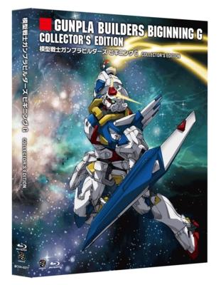 模型戦士ガンプラビルダーズ ビギニングG COLLECTOR'S EDITION 