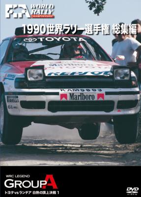 WRC 世界ラリー選手権 総集編 Amazon.co.jp: WRC 世界ラリー選手権2008 総集編 [DVD