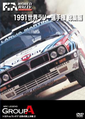 WRC 世界ラリー選手権 総集編 DVD】1997 世界ラリー選手権（WRC） 総集編 / ユーロピクチャーズ