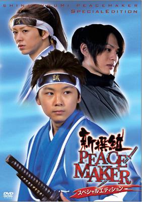 新撰組PEACEMAKER スペシャルエディション | HMV&BOOKS online - BBBN-1032