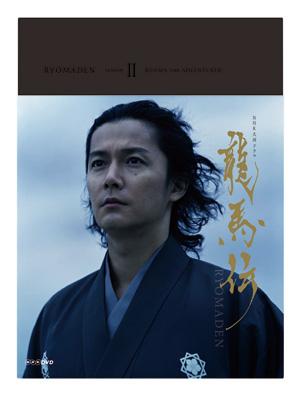 NHK大河ドラマ 龍馬伝 完全版 DVD BOX-2 (season2) : NHK大河ドラマ 