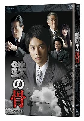 NHK土曜ドラマ 鉄の骨 DVD-BOX | HMV&BOOKS online - PCBE-63389