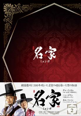 名家 DVD-BOX2 | HMV&BOOKS online - TDV-20450D