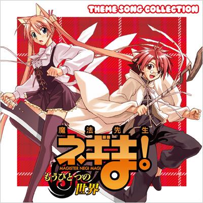 魔法先生ネギま! もうひとつの世界 ミニアルバム | HMV&BOOKS
