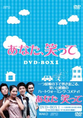 今季一番 あなた、笑って DVD-BOX1 | HMV&BOOKS online - OPSD-B280 その他