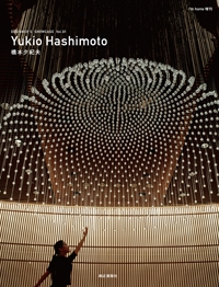 アート・デザイン・音楽 The Design World of Hashimoto Yukio Yukio Hashimoto DESIGNER'S SHOWCASE : 橋本夕紀夫 | HMV&BOOKS