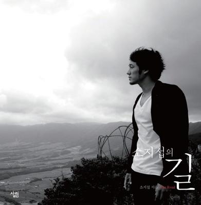 ソ.ジソブの道日本語と韓国語版の2冊 フォトエッセイ -ソ・ジソプの道 (韓国語) : ソ・ジソブ